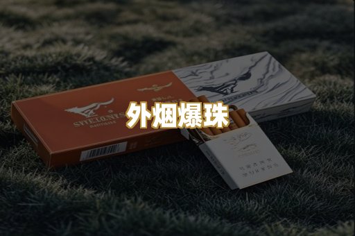 精仿香烟